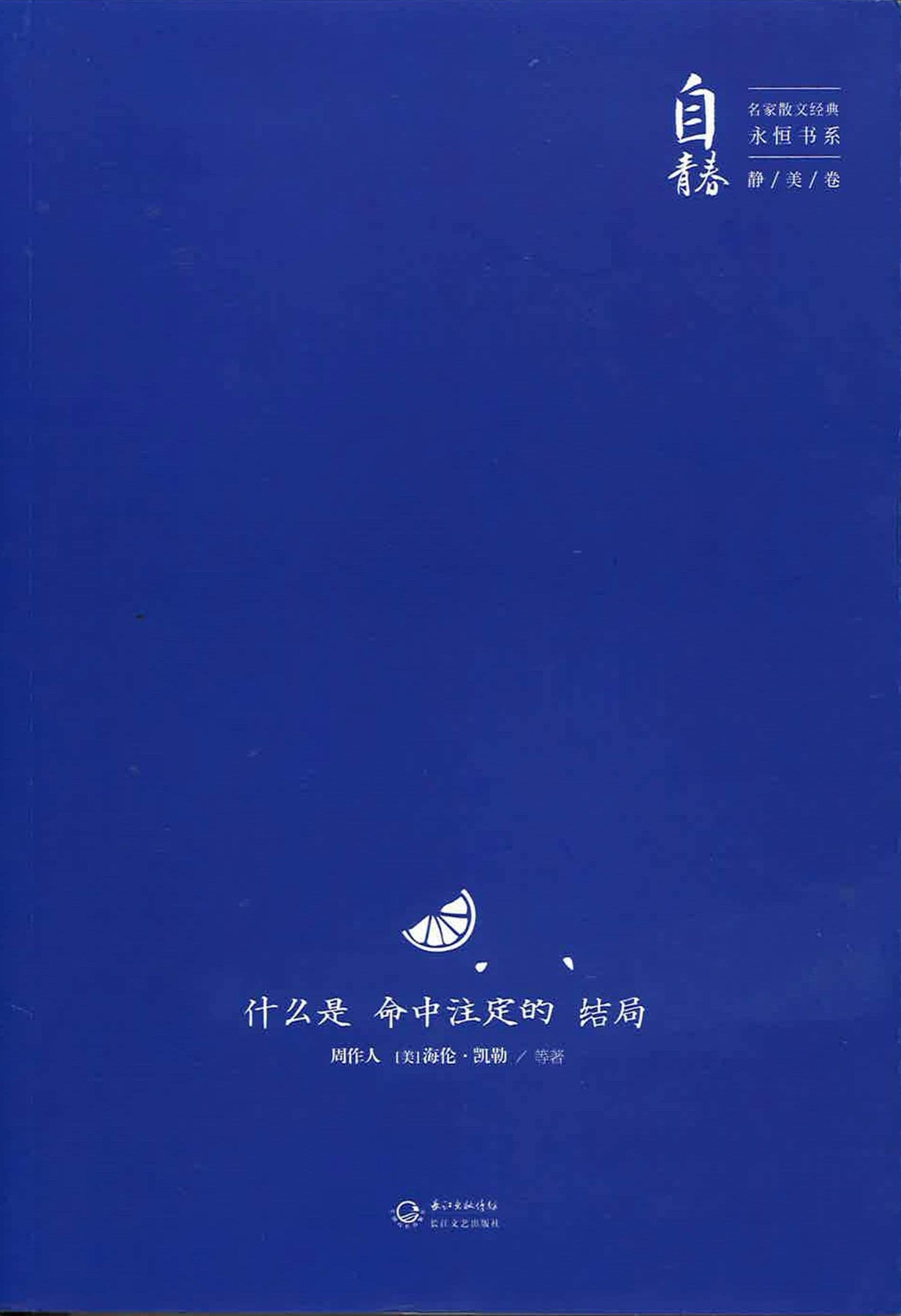 什么是命中注定的结局