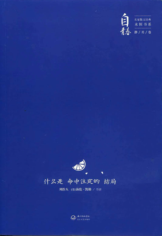 什么是命中注定的结局