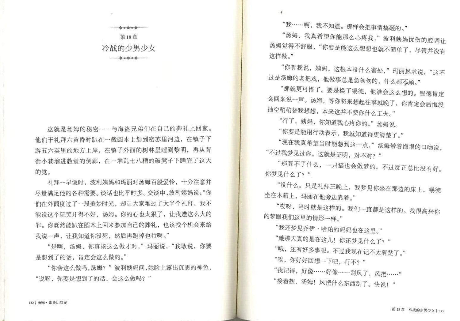 汤姆 索亚历险记
