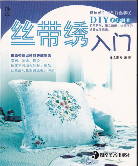 diy手工制作 - 丝带绣入门