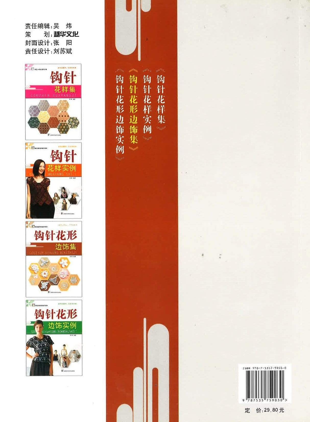 钩针花形边饰集