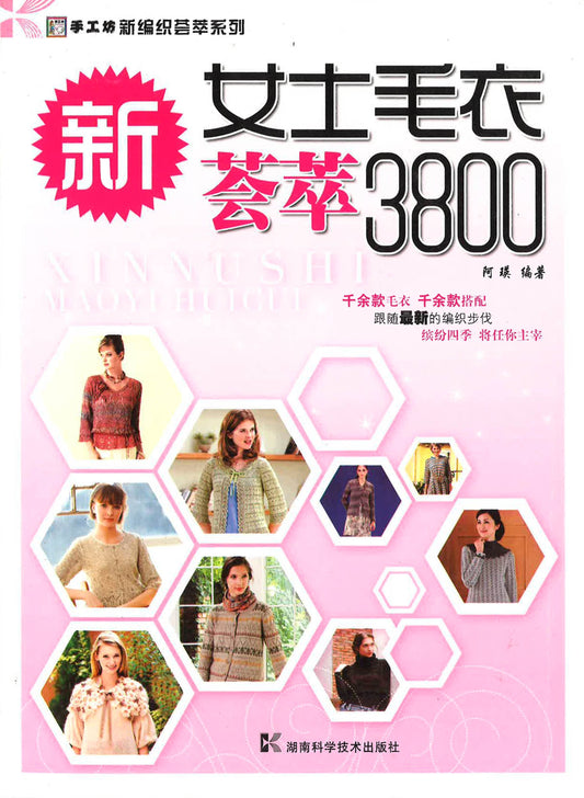 女士毛衣荟萃3800