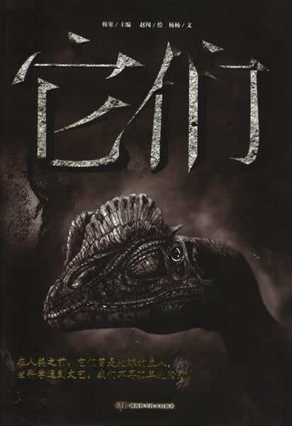 它们