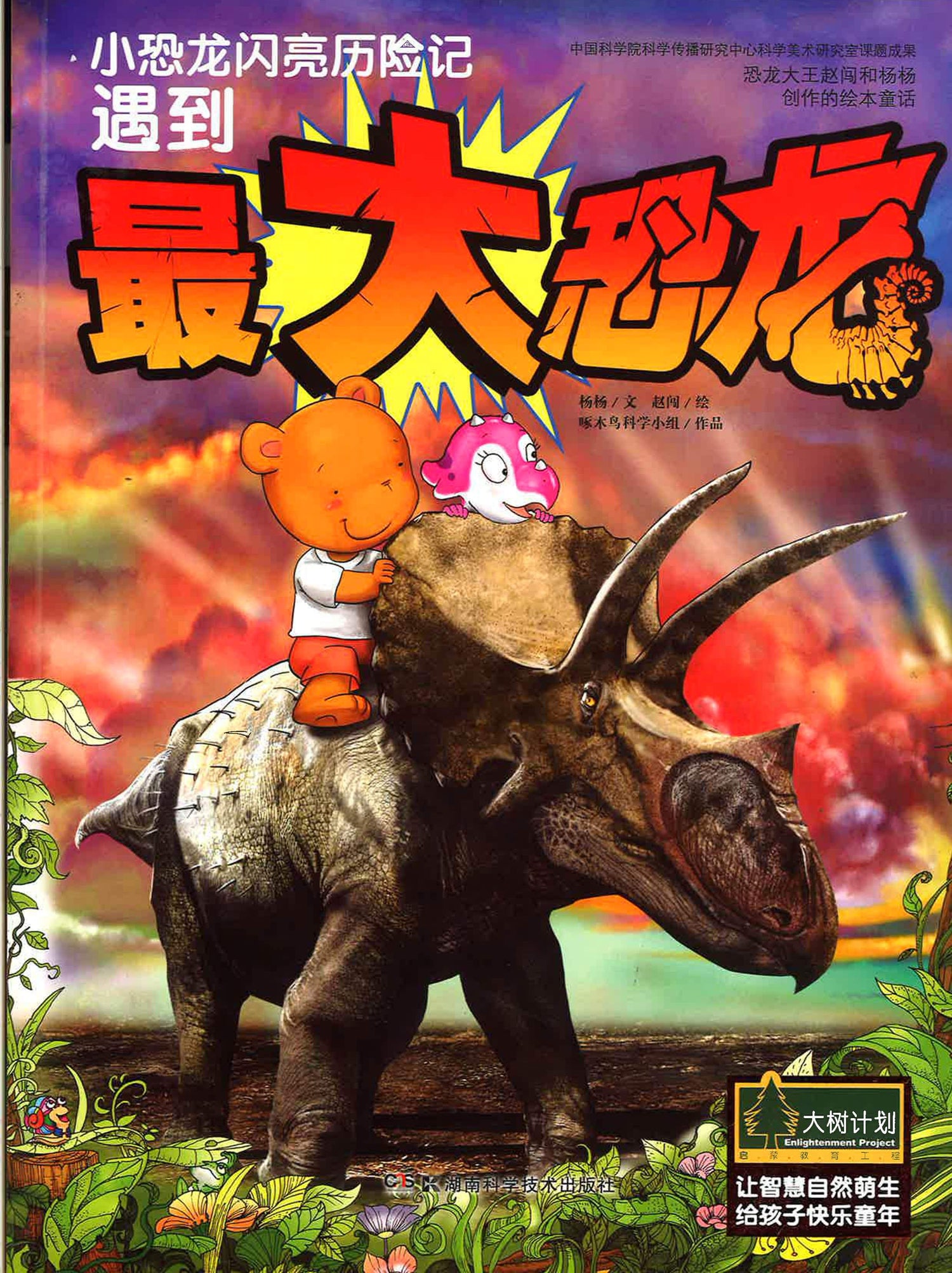 遇到最大恐龙