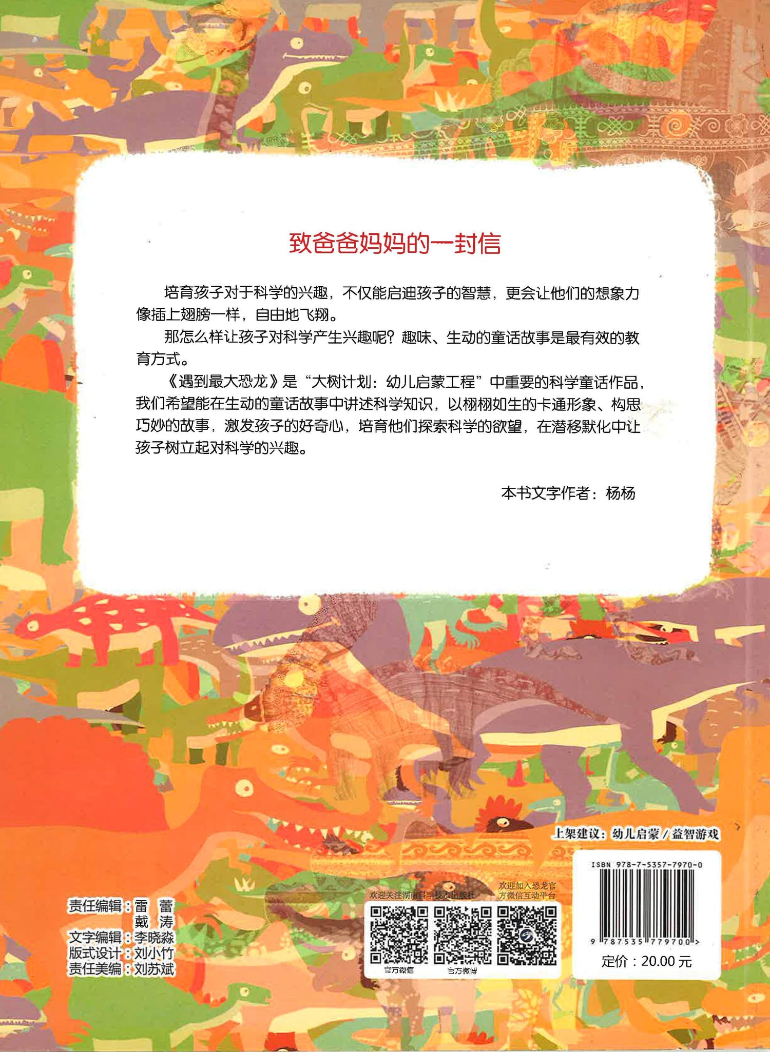 遇到最大恐龙
