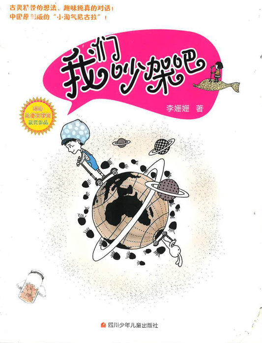 我们吵架吧