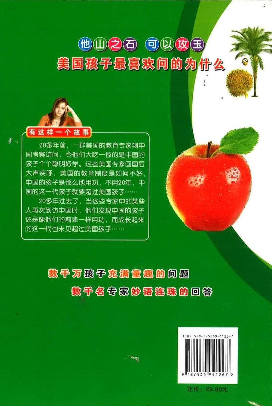 美国孩子最喜欢问的为什么