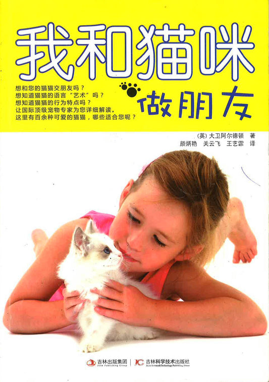 我和猫咪做朋友