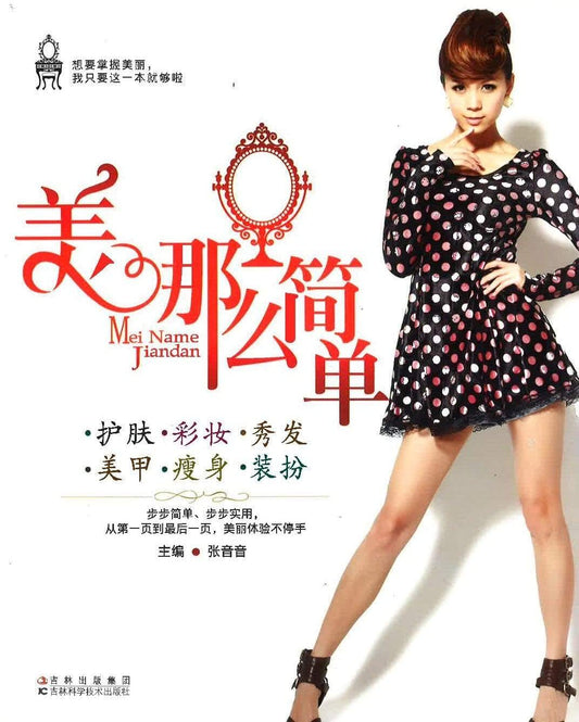 美 那么简单