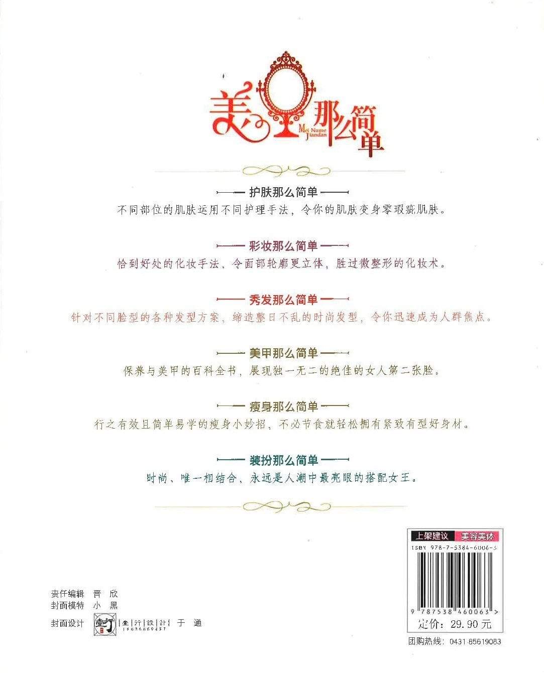 美 那么简单