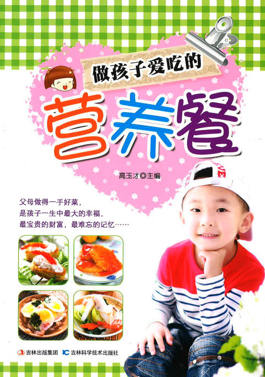 做孩子爱吃的营养餐