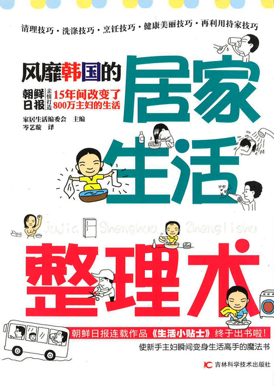 风靡韩国的居家生活