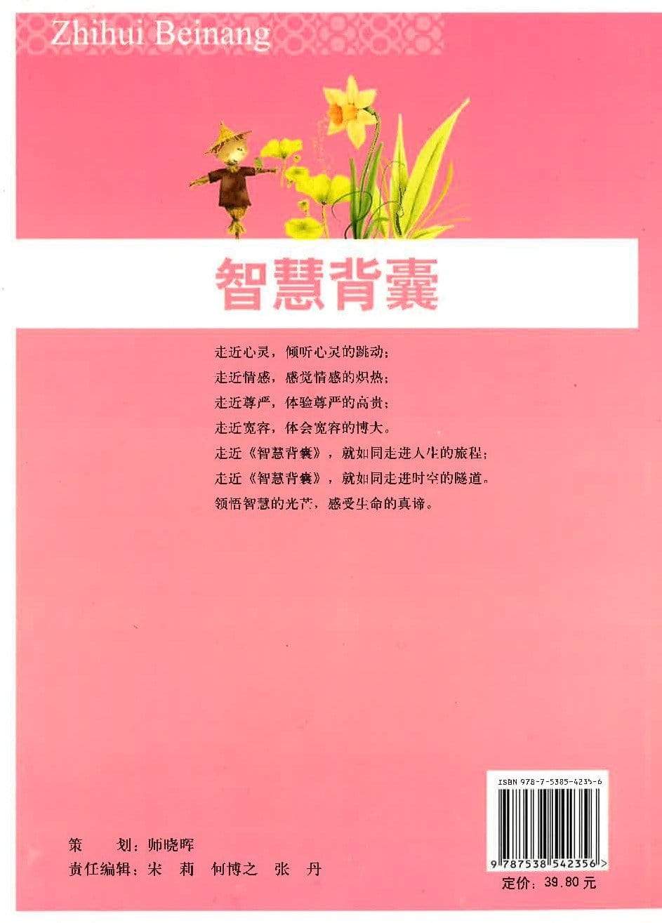 智慧背囊 真理也需要装饰