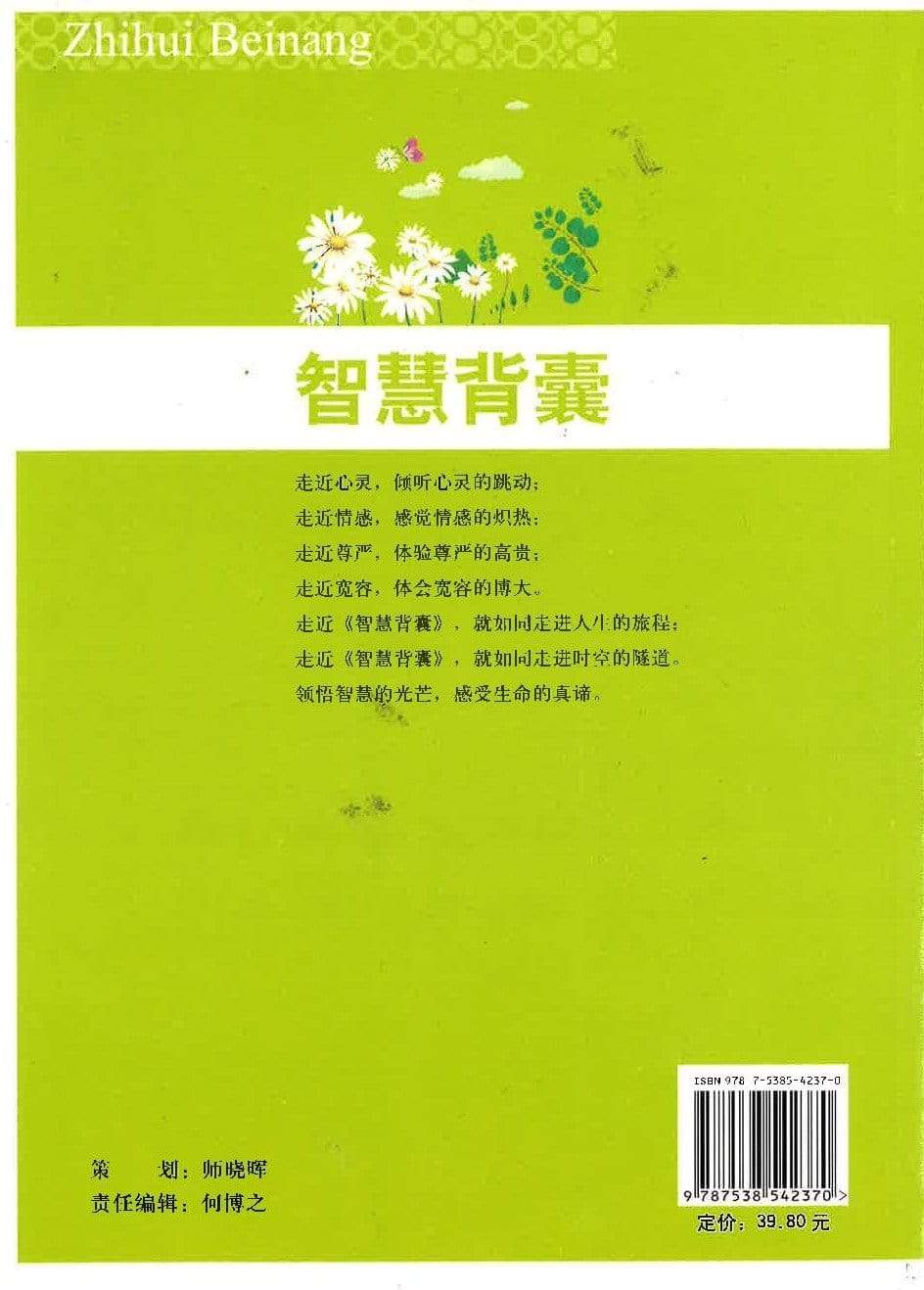 智慧背囊 给别人让路也是给自己让路
