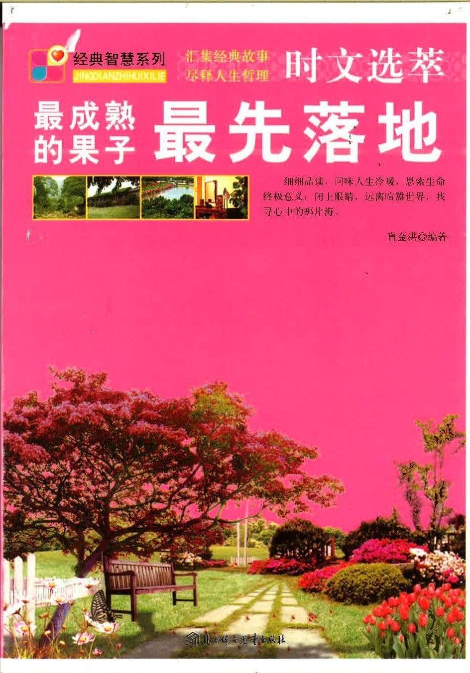 最成熟的果子最先落地