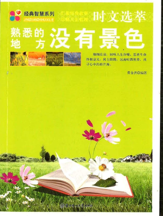 熟悉的地方没有景色