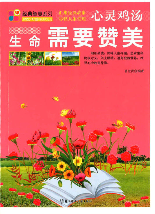 生命需要赞美