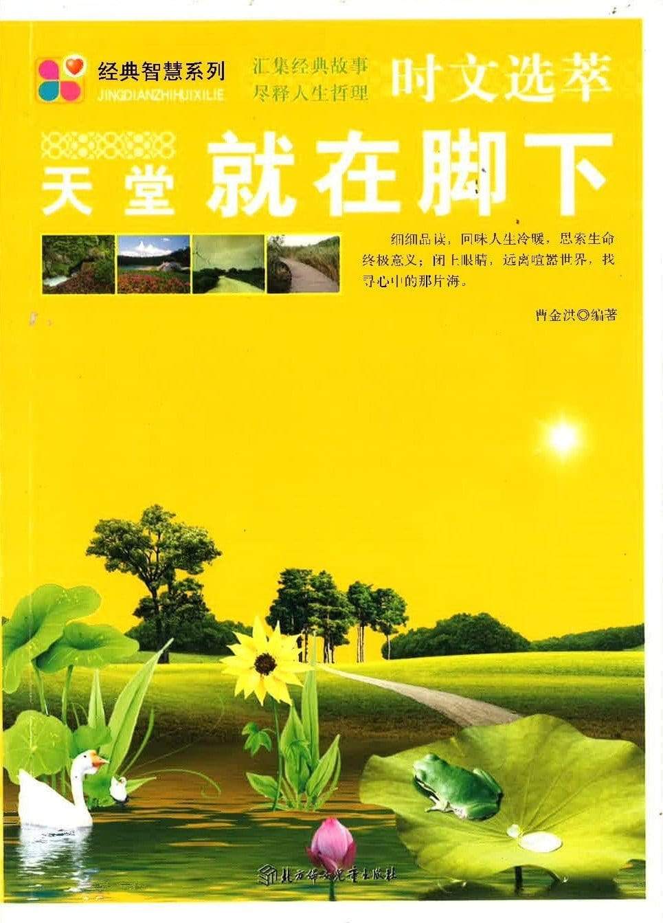 天堂就在脚下