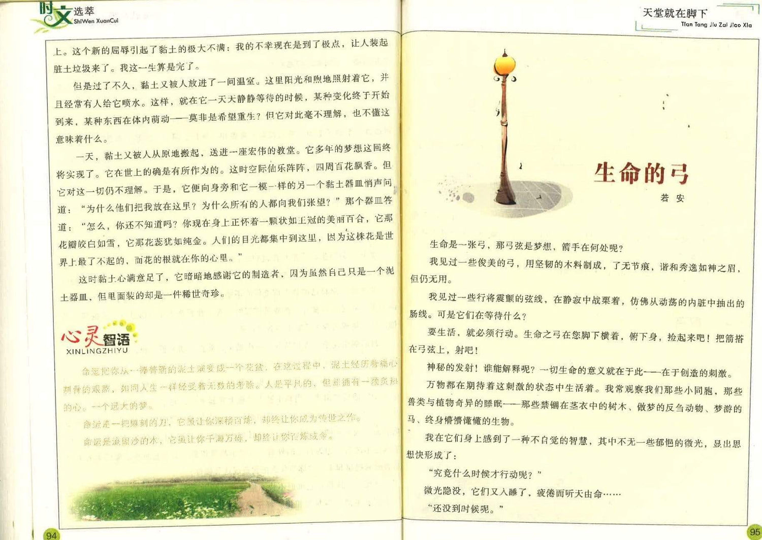 天堂就在脚下