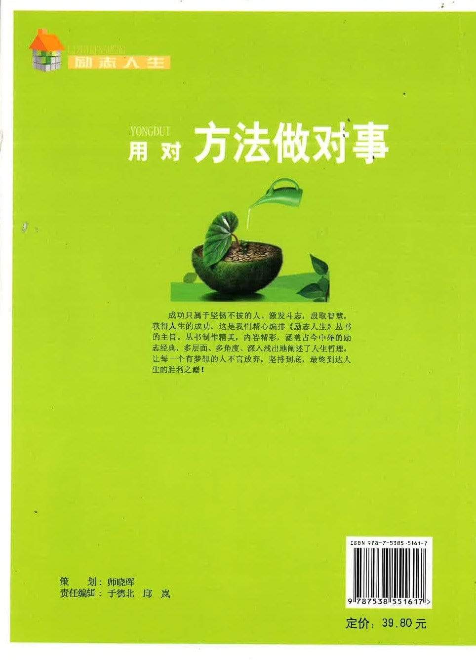 用对方法做对事