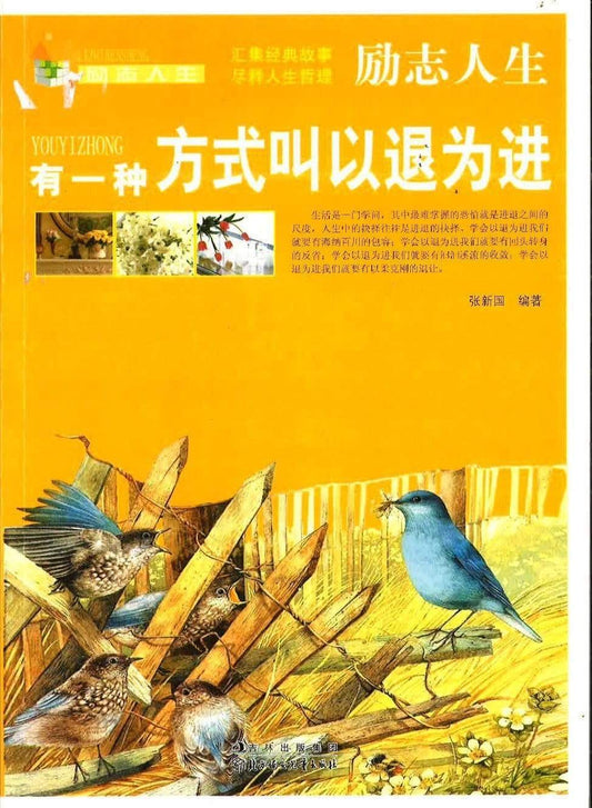 有一种方式叫以退为进