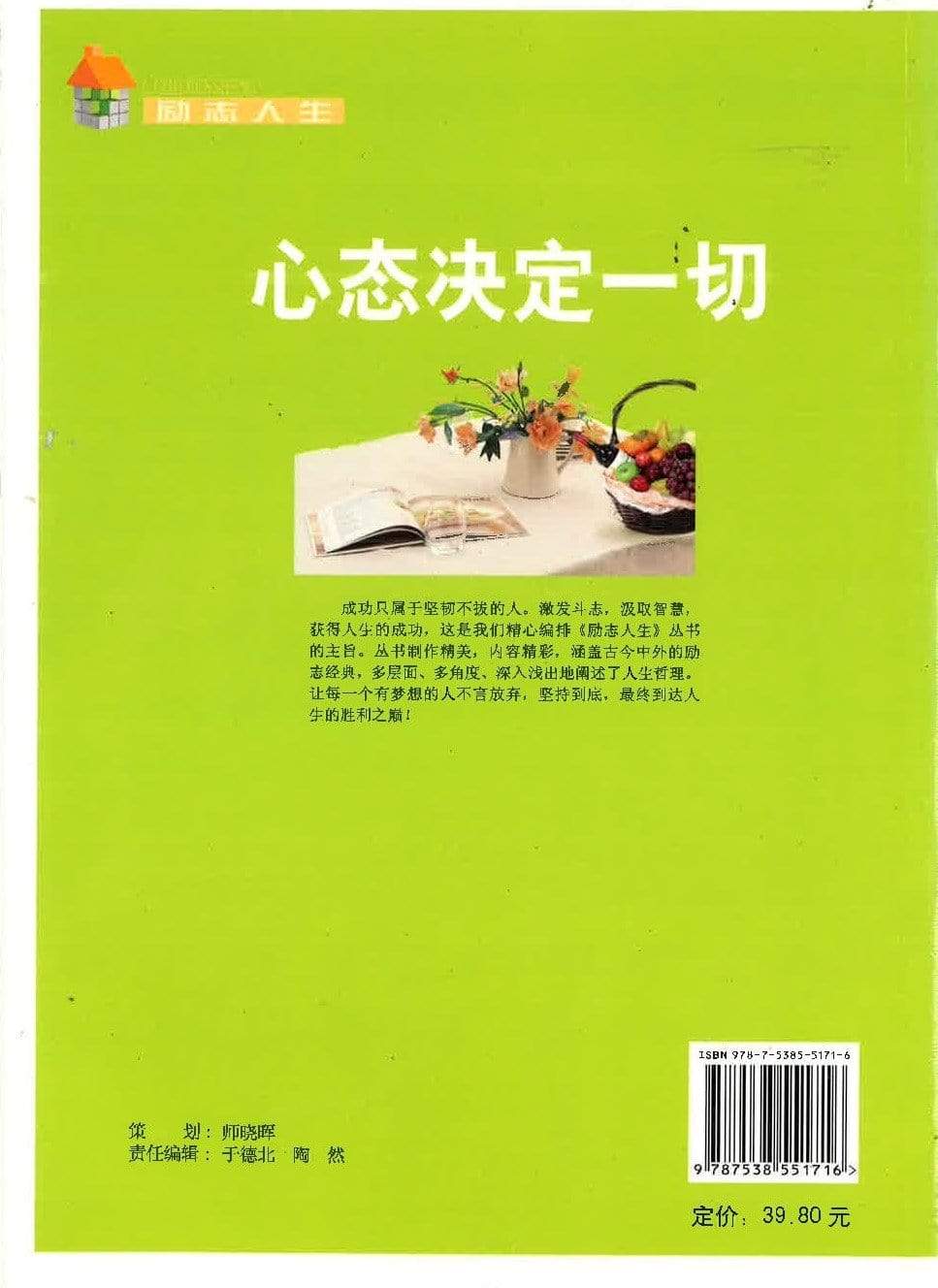 心态决定一切