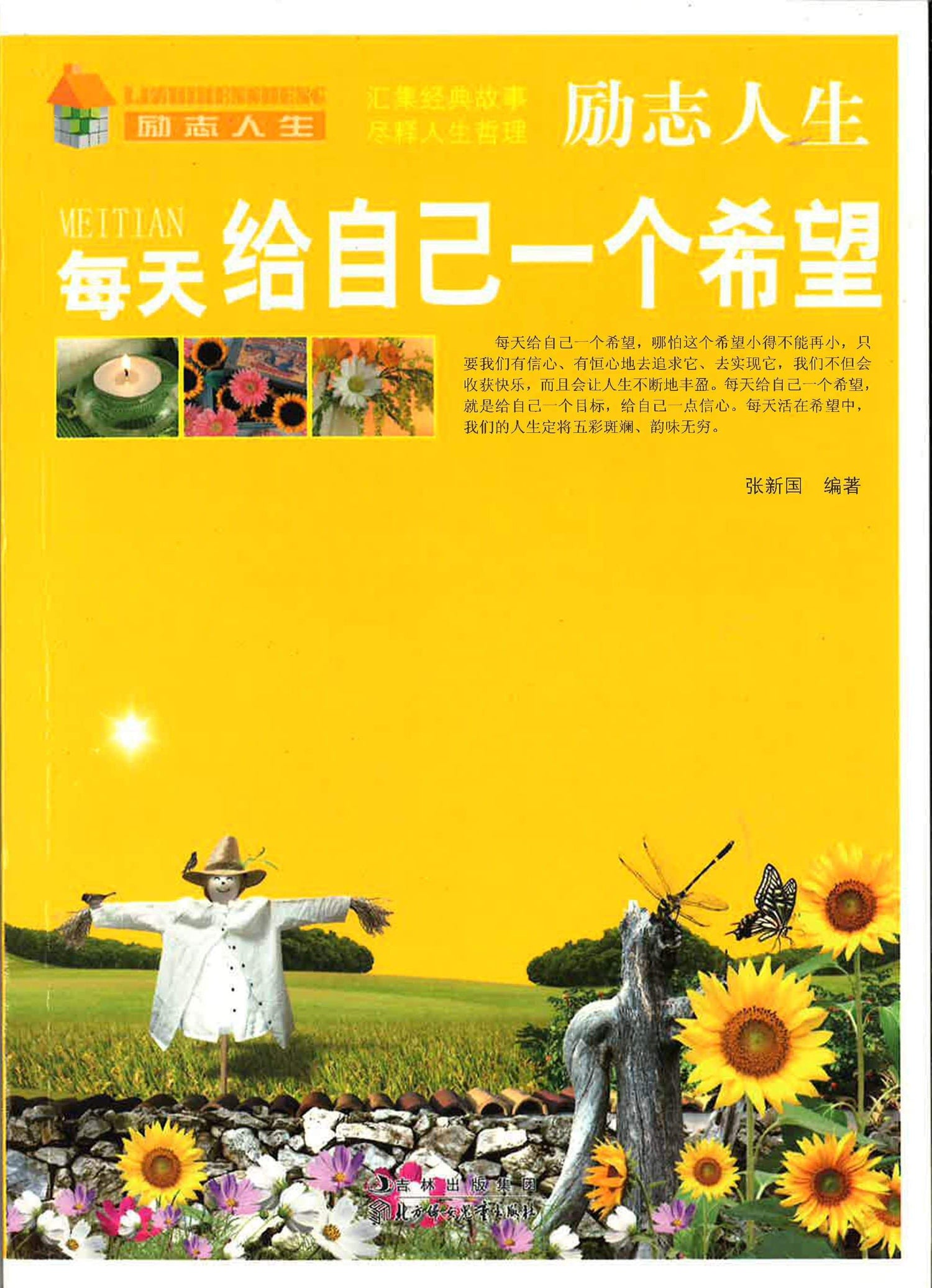 每天给自己一个希望