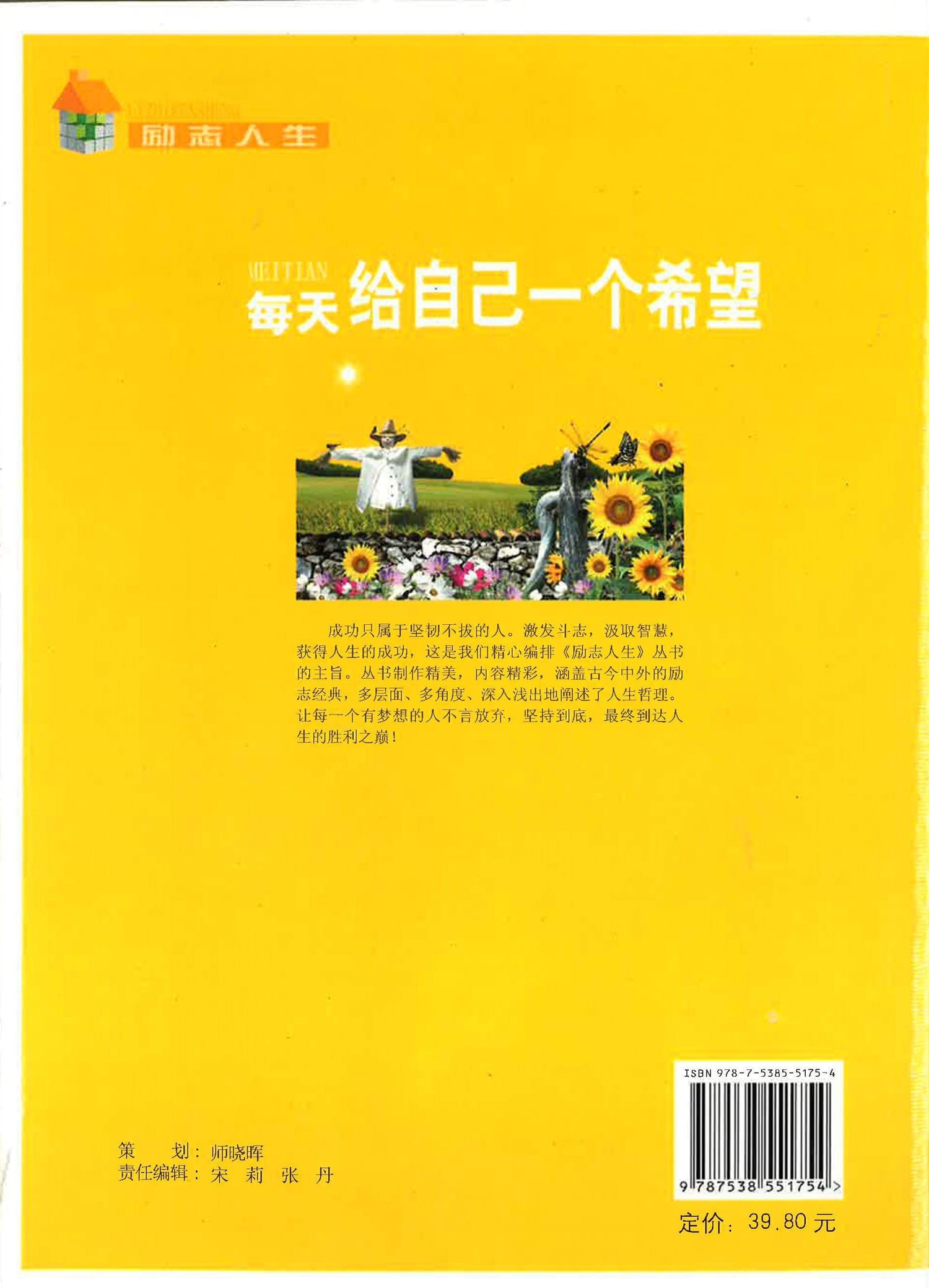 每天给自己一个希望