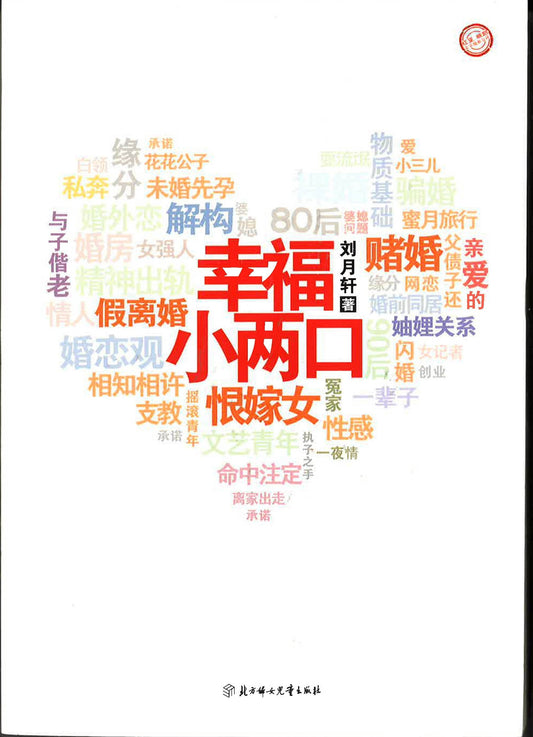 幸福小两口