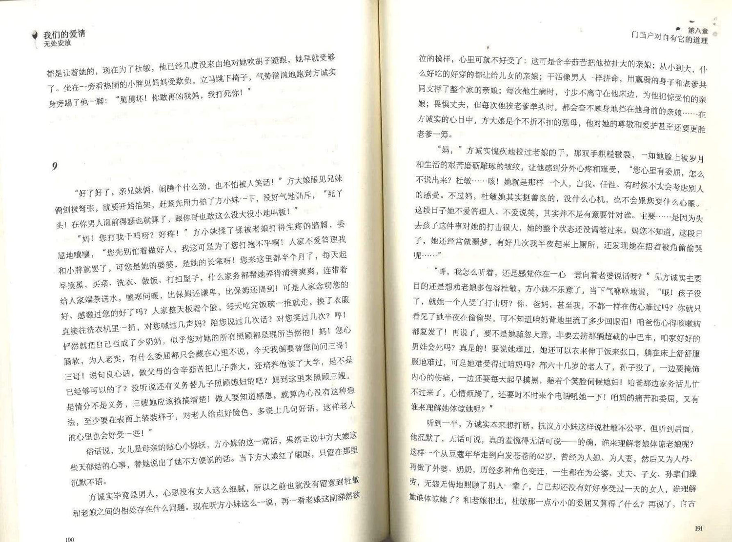 我们的爱情无处安放