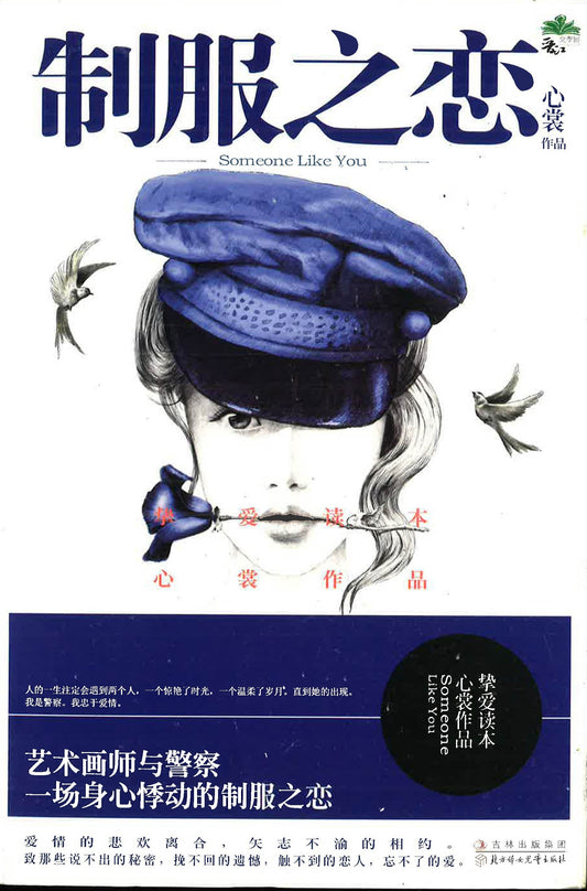 制服之戀