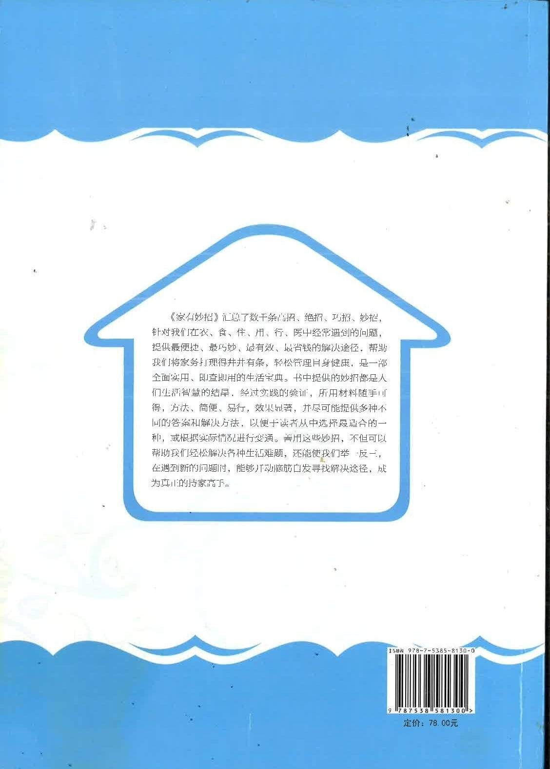 家有妙招