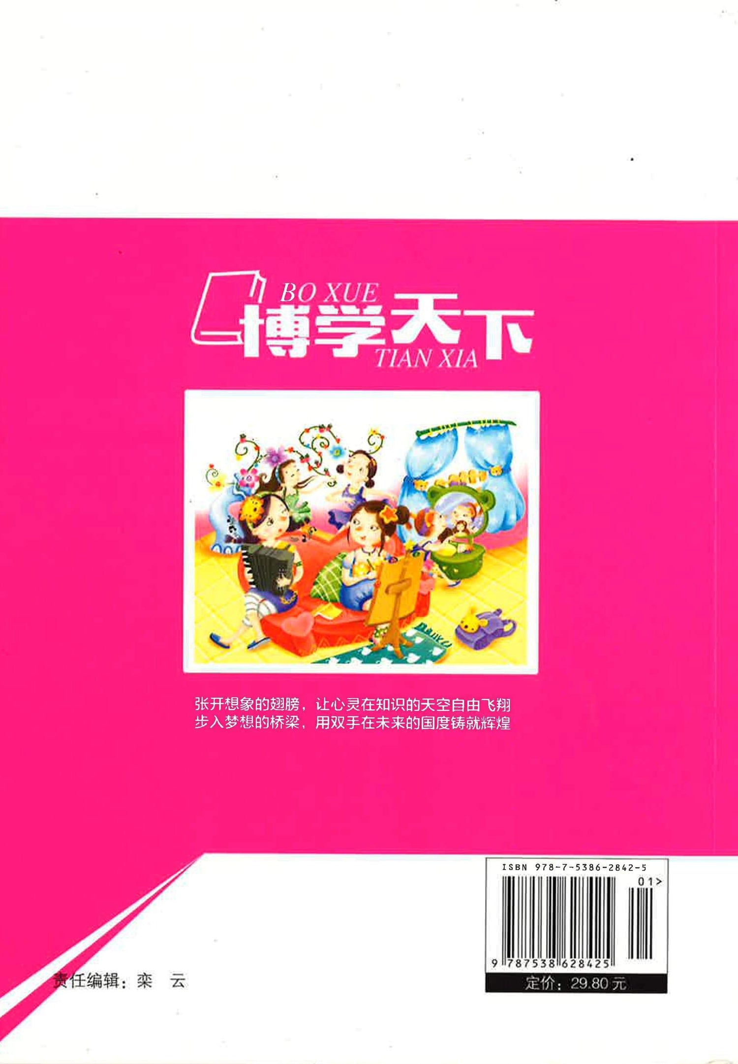 女孩故事屋