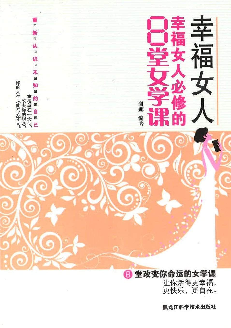 幸福女人