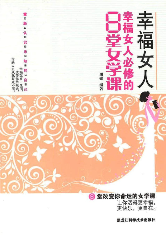 幸福女人