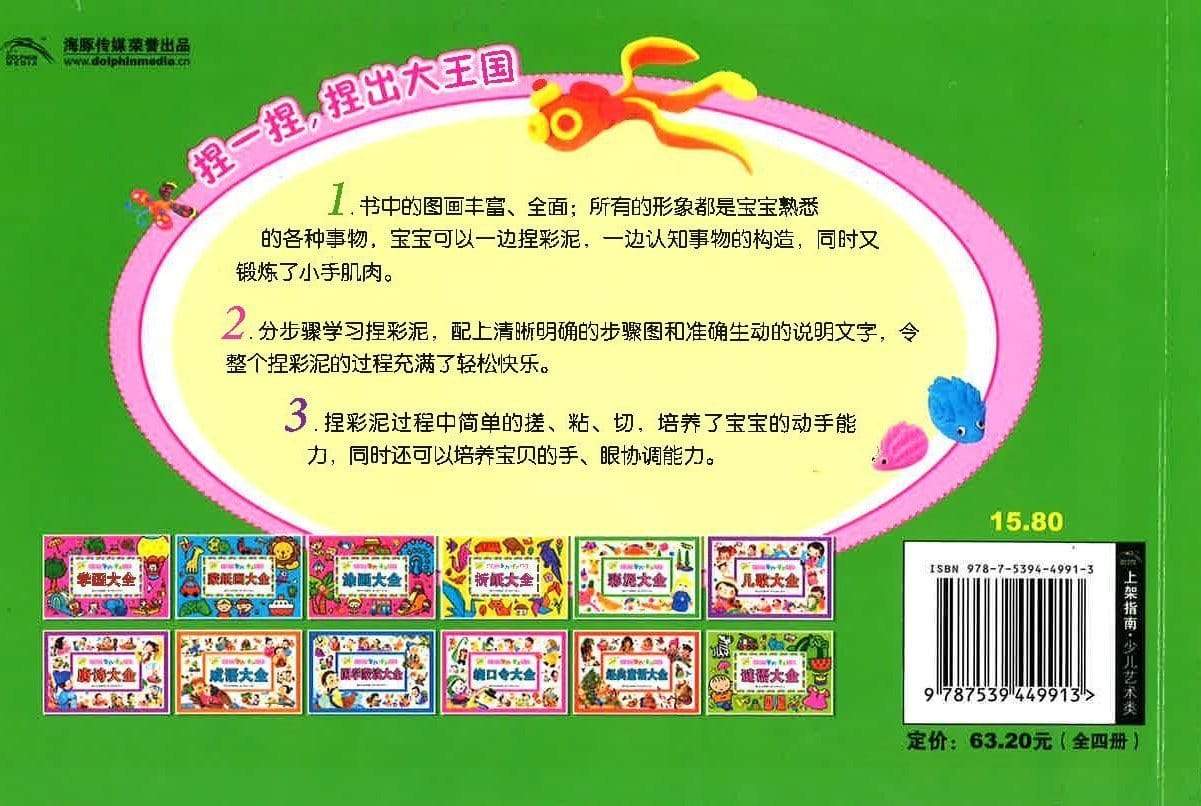 彩泥大全