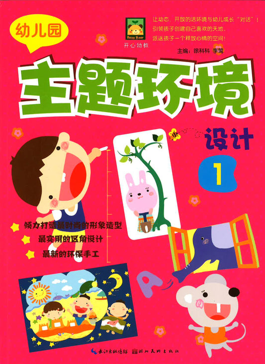 主题环境设计 1