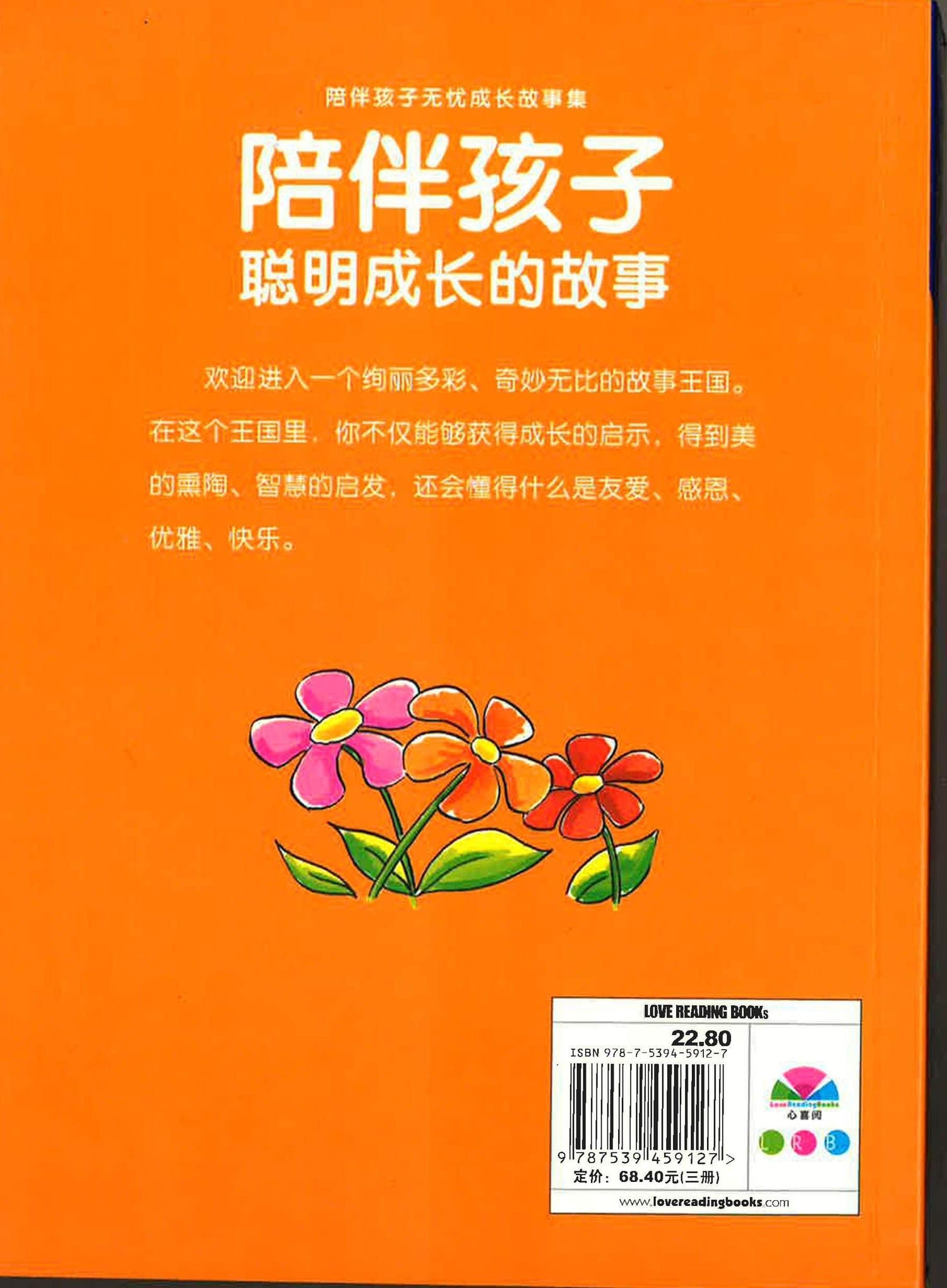 陪伴孩子聪明成长的故事