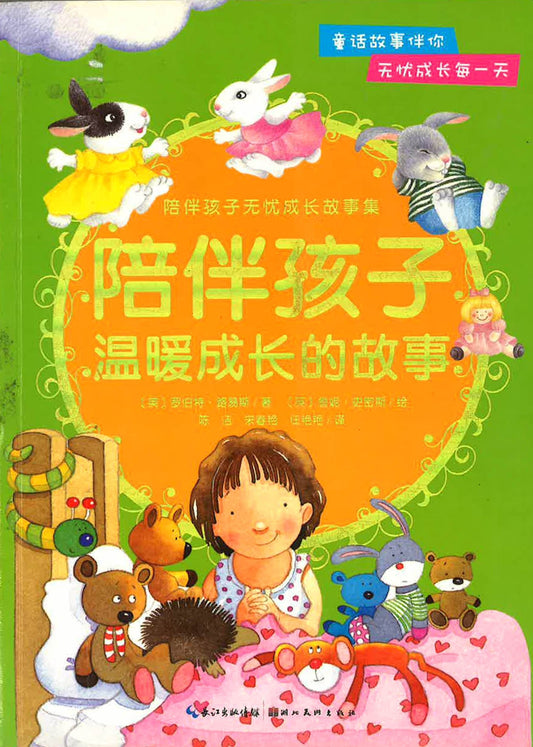 陪伴孩子温暖成长的故事