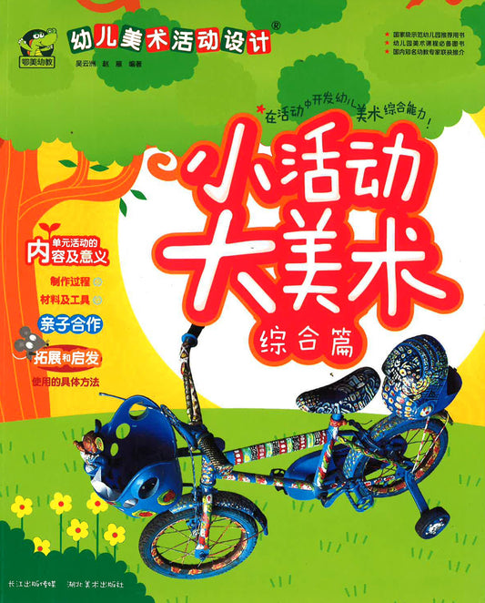 小活动大美术 综合篇
