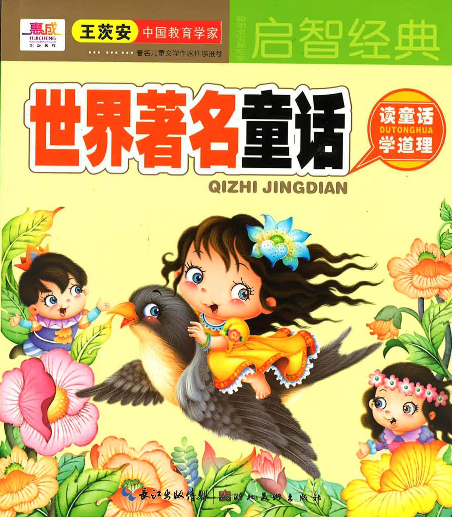 世界著名童话