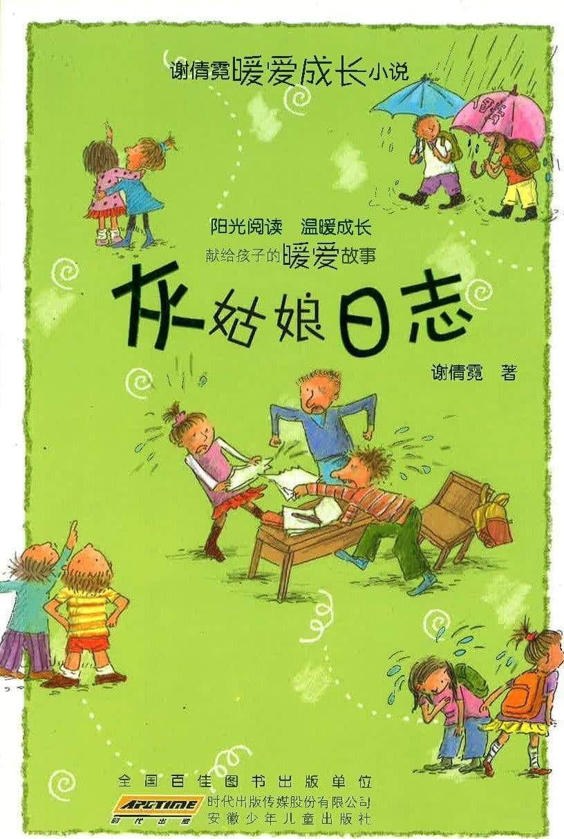 灰姑凉日志