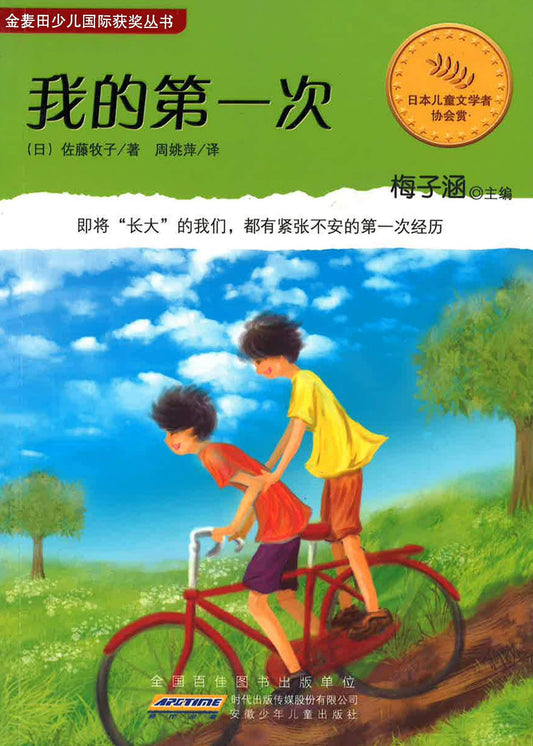 我的第一次