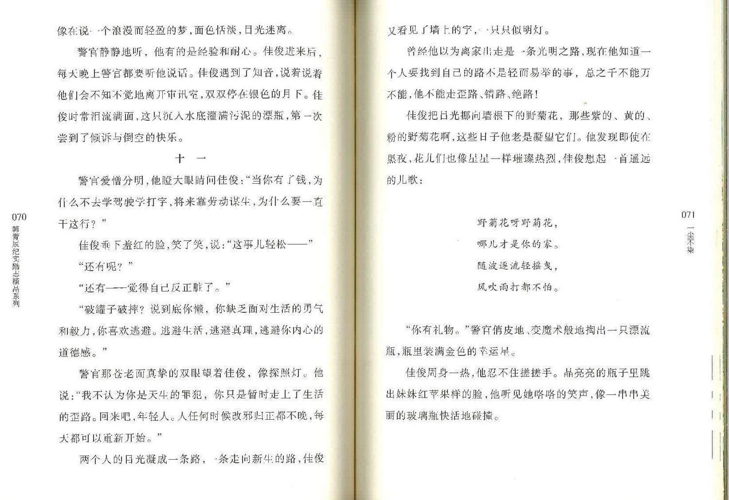 一尘不染