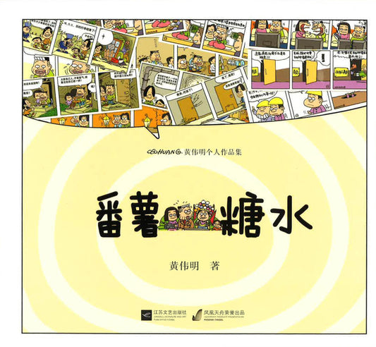 番薯糖水