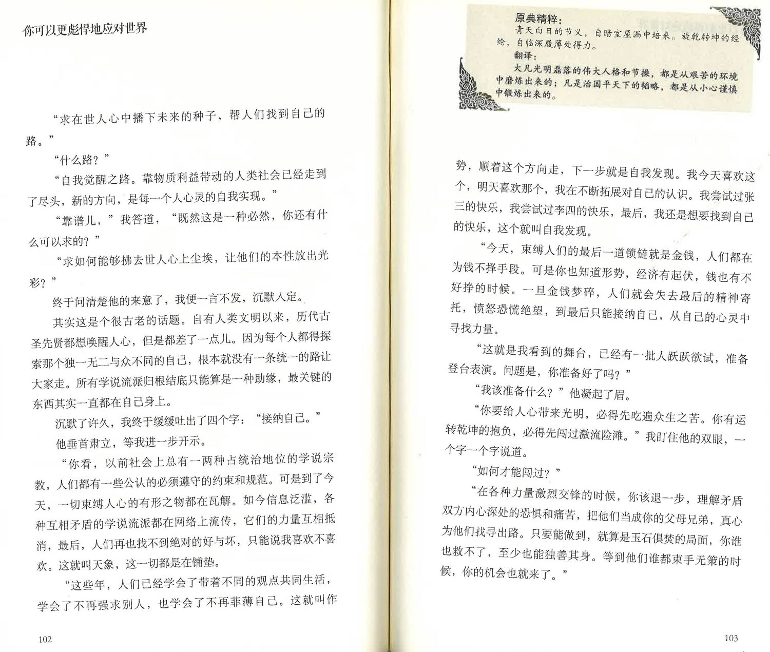 你可以更彪悍地应对世界