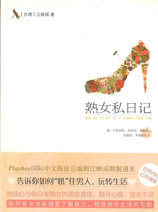 熟女私日记