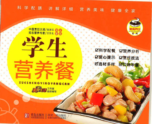 学生营养餐