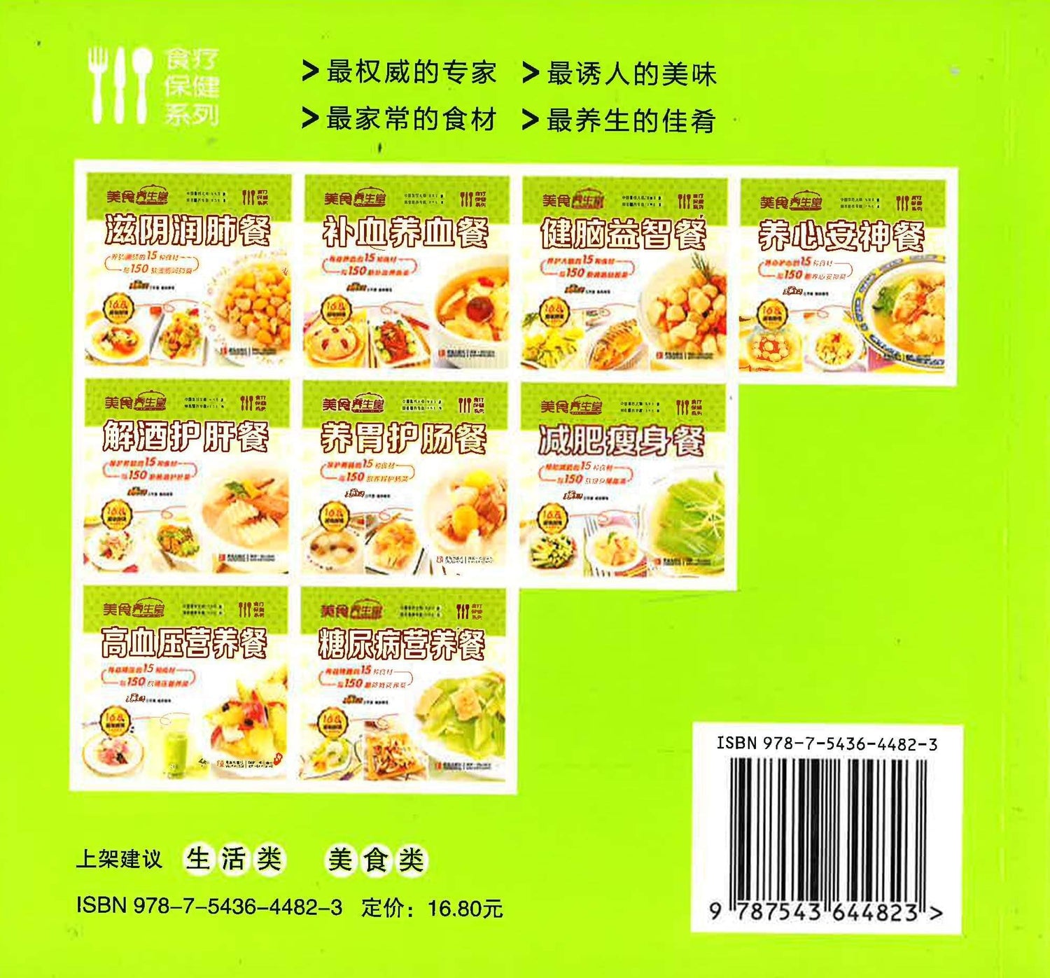 美食养生堂 补血养血餐