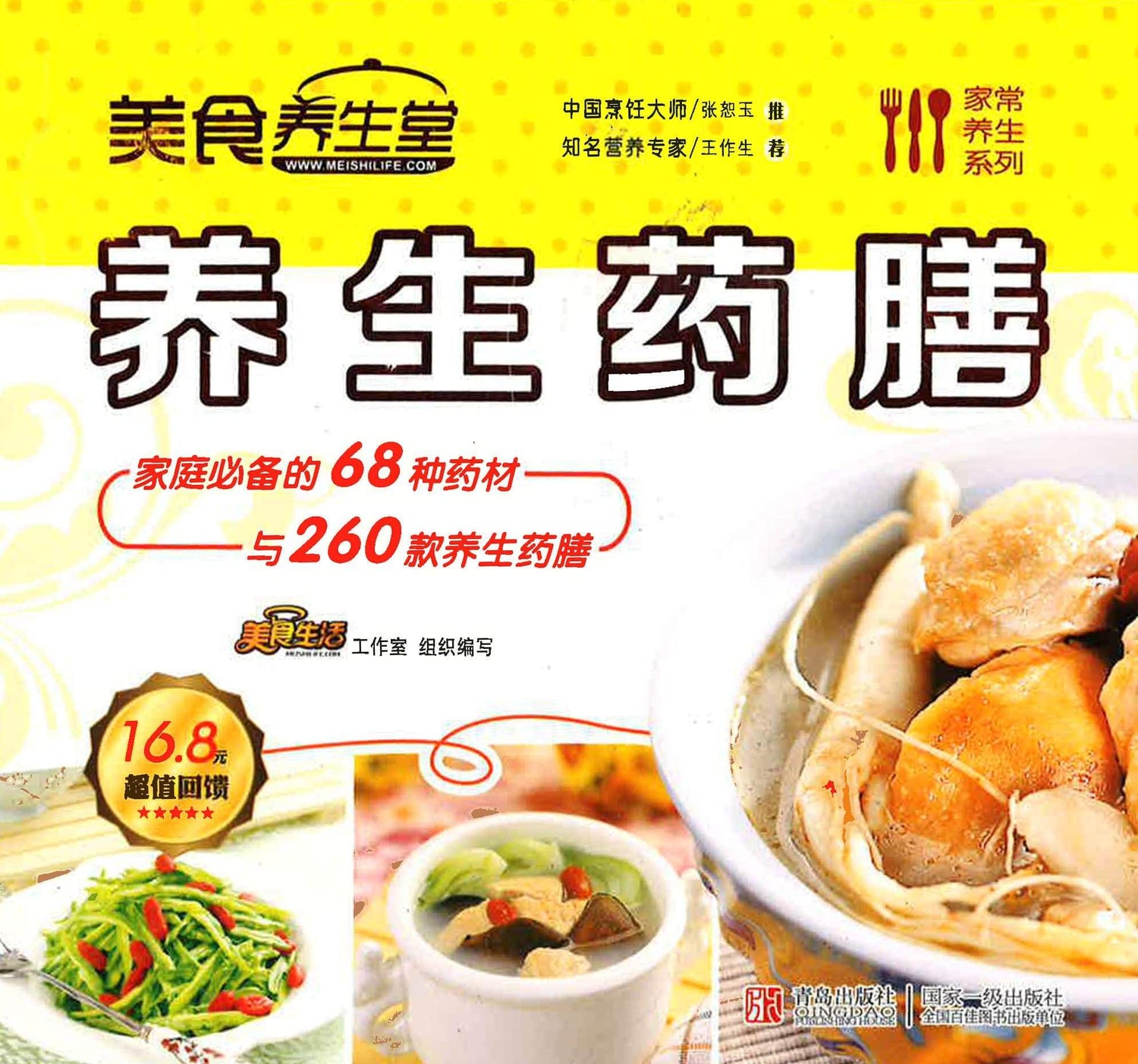 美食药膳